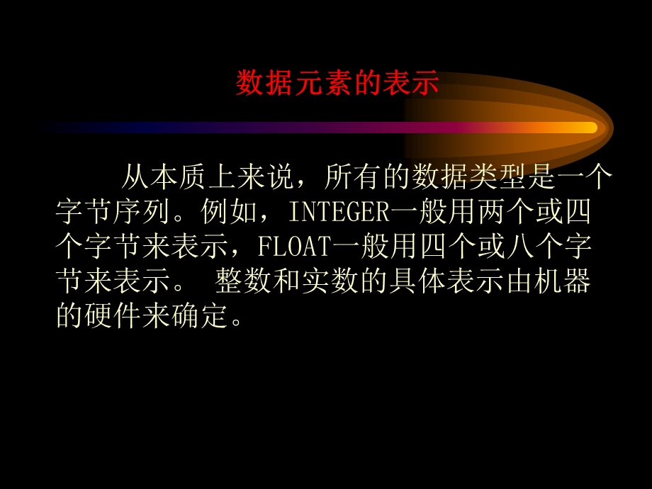 第四部分数据的存储方法.ppt_第3页