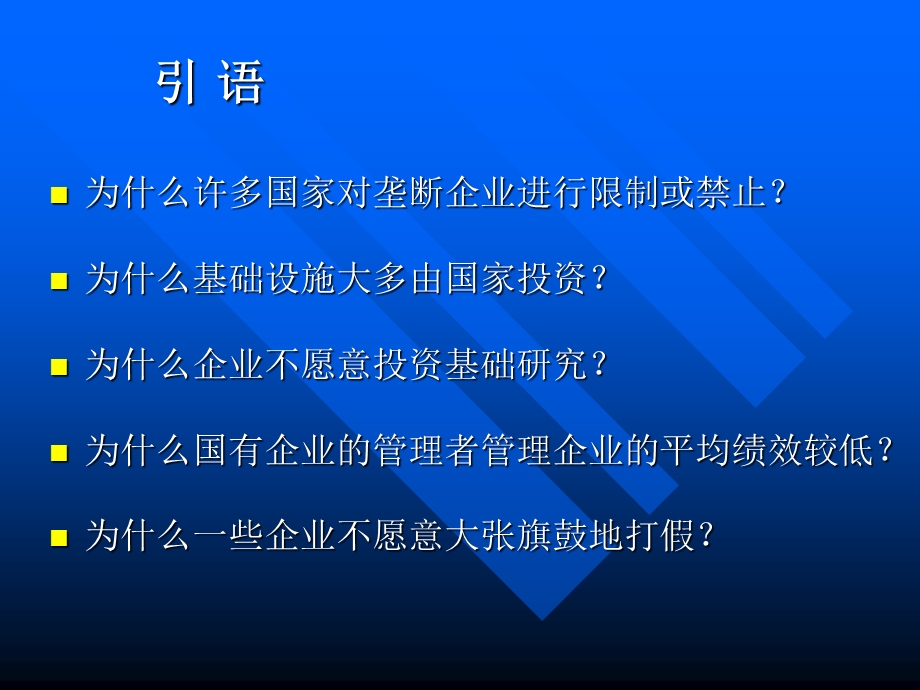 第十章市场失灵与政府调节.ppt_第2页