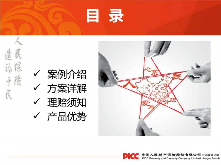 华润燃气商用户综合保险培训PPT.ppt.ppt_第2页