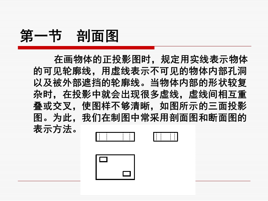 建筑工程识图与构造第5章剖面图与断面图.ppt_第3页