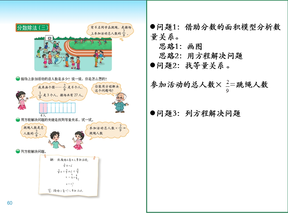 徐晶分数除法三t.ppt_第3页