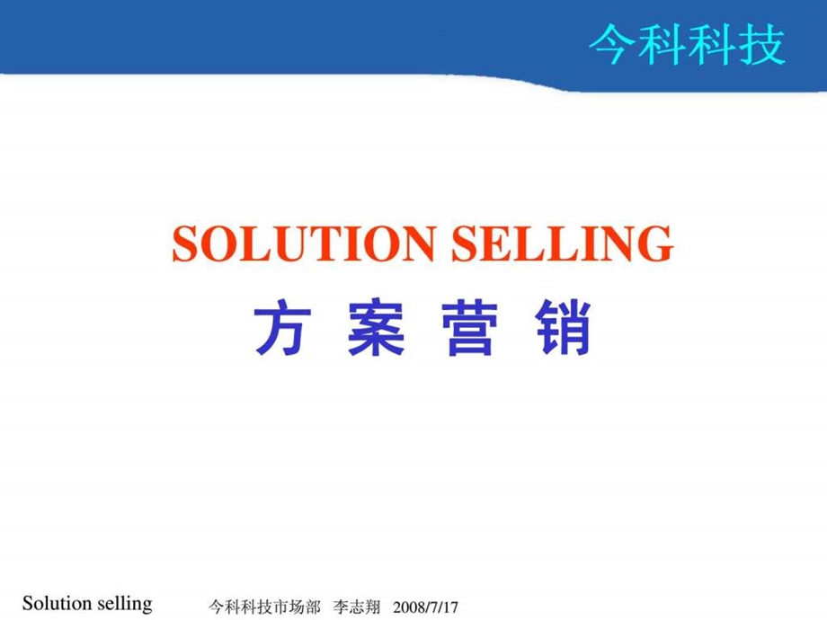 方案营销销售营销经管营销专业资料.ppt_第1页