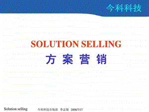 方案营销销售营销经管营销专业资料.ppt