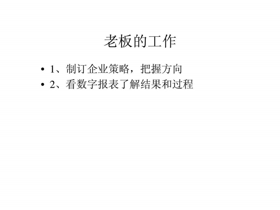 如何搭建超强团队.ppt_第3页