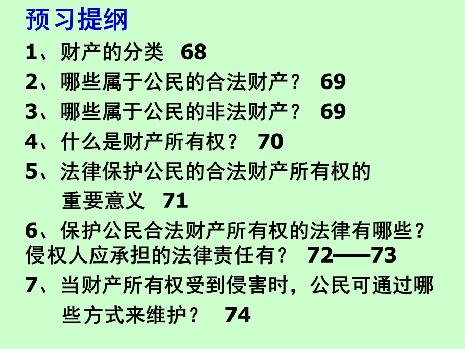 第七课拥有财产的权利财产属于谁2精品教育.ppt_第2页