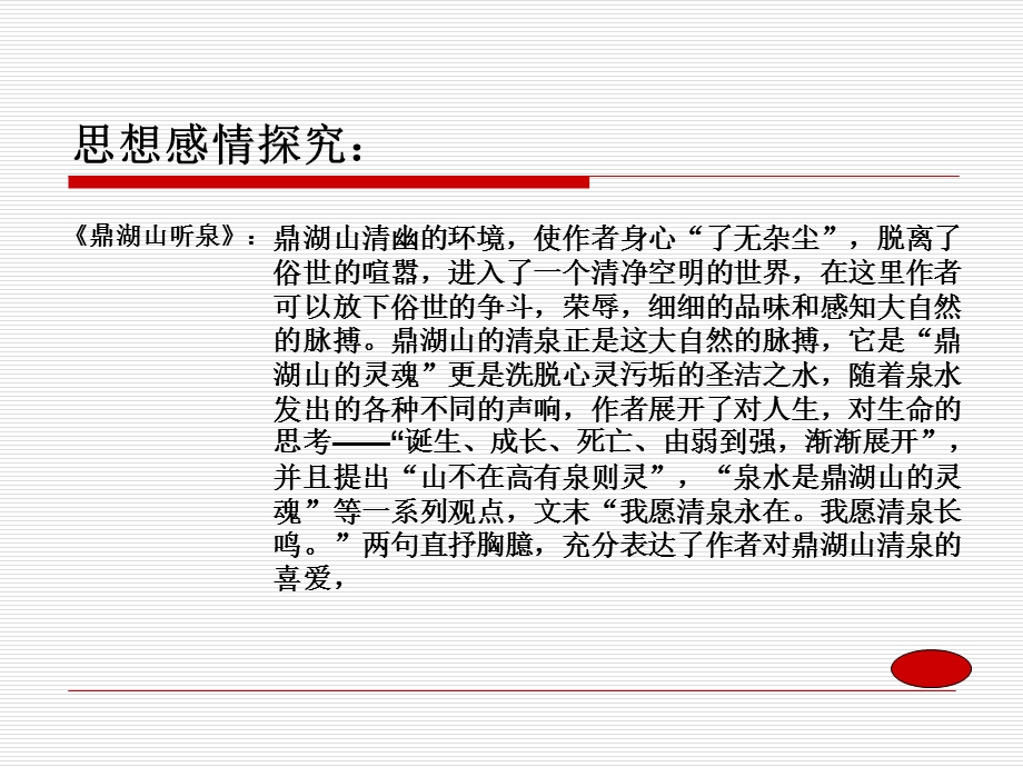 第一单元综合学习与探究精品教育.ppt_第3页