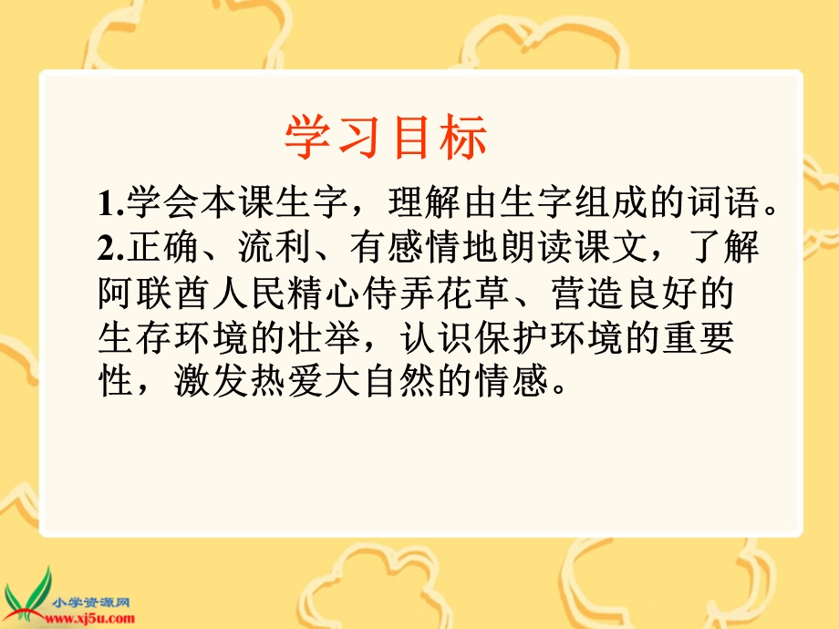 沙漠中的绿洲PPT.ppt_第2页