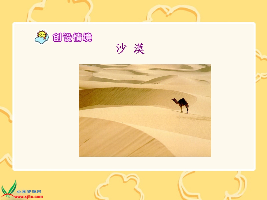 沙漠中的绿洲PPT.ppt_第3页