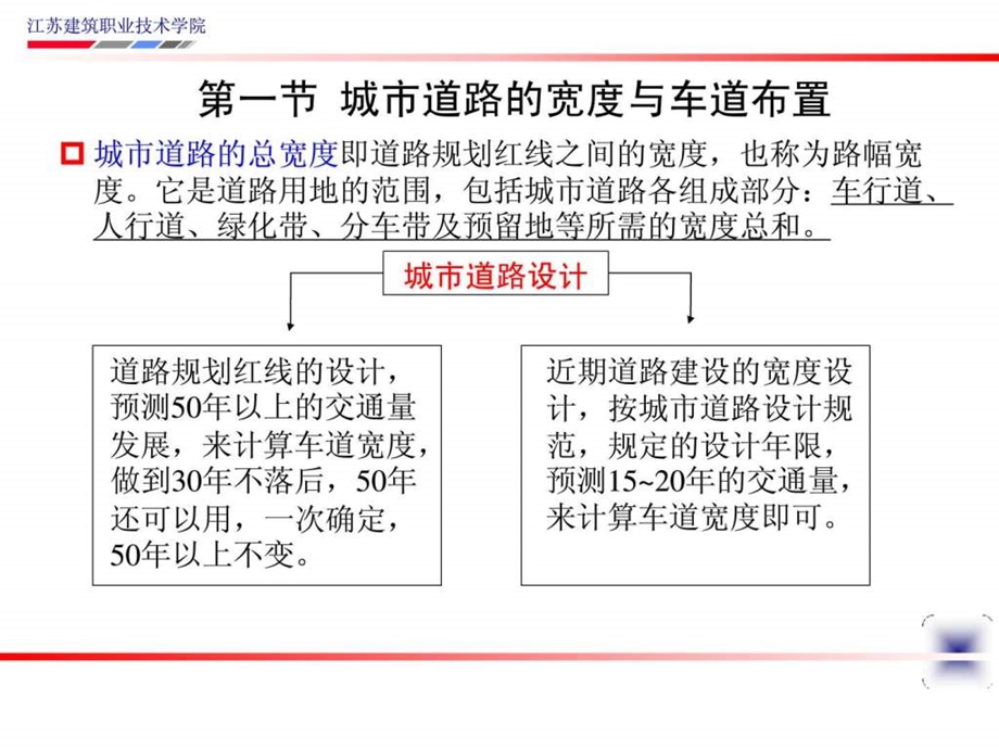 第二章城市道路构造与识图.ppt.ppt_第2页