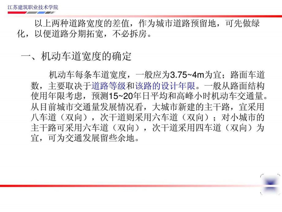 第二章城市道路构造与识图.ppt.ppt_第3页