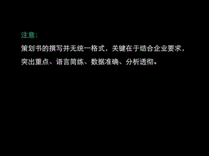 策划书格式.ppt