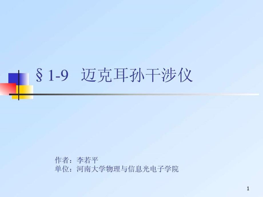 文档河南大学精品课程网.ppt.ppt_第1页