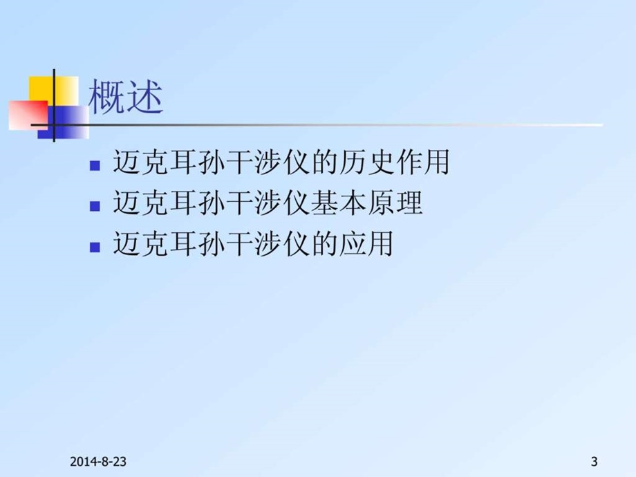 文档河南大学精品课程网.ppt.ppt_第3页