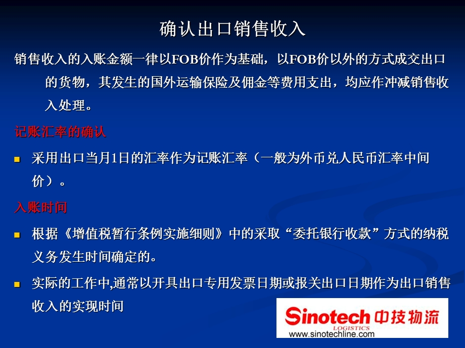 第四课外贸企业出出口退税会计科目的设置3.ppt_第3页