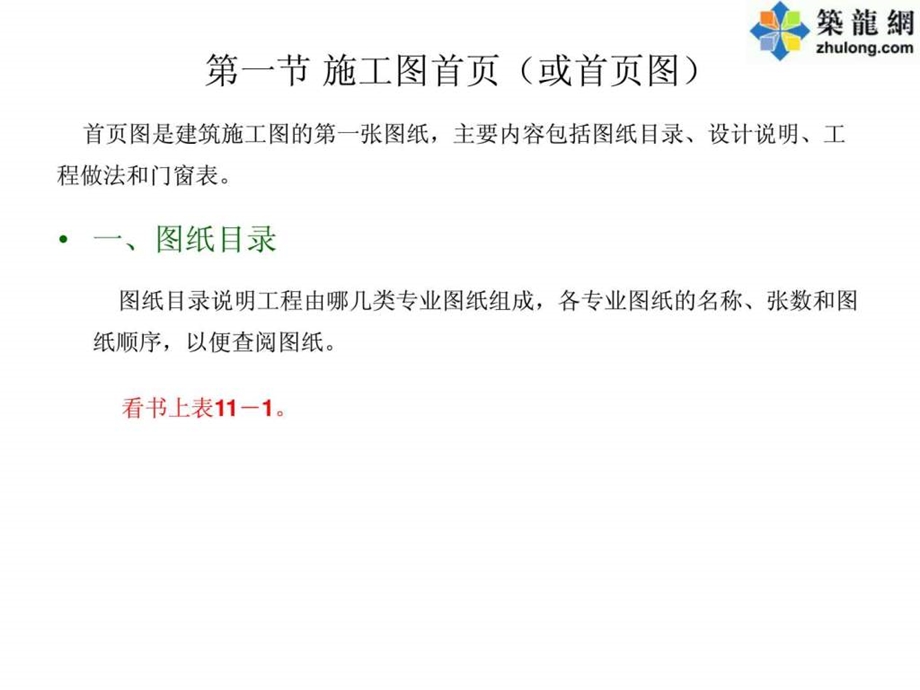 建筑施工图标准.ppt_第2页