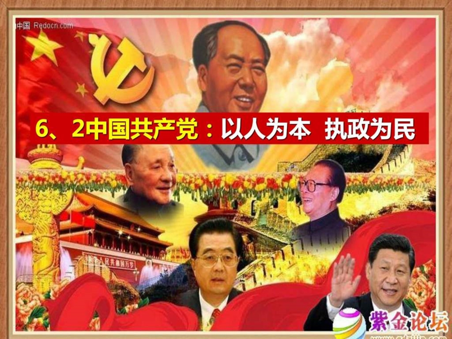 中国共产党以人为本执政为民最新图文.ppt.ppt_第2页