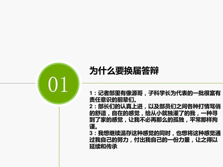 西北工业大学电视台换.ppt.ppt_第3页