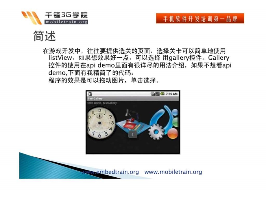 android开发教程之用gallery控件实现游戏开发之选关画面.ppt_第2页