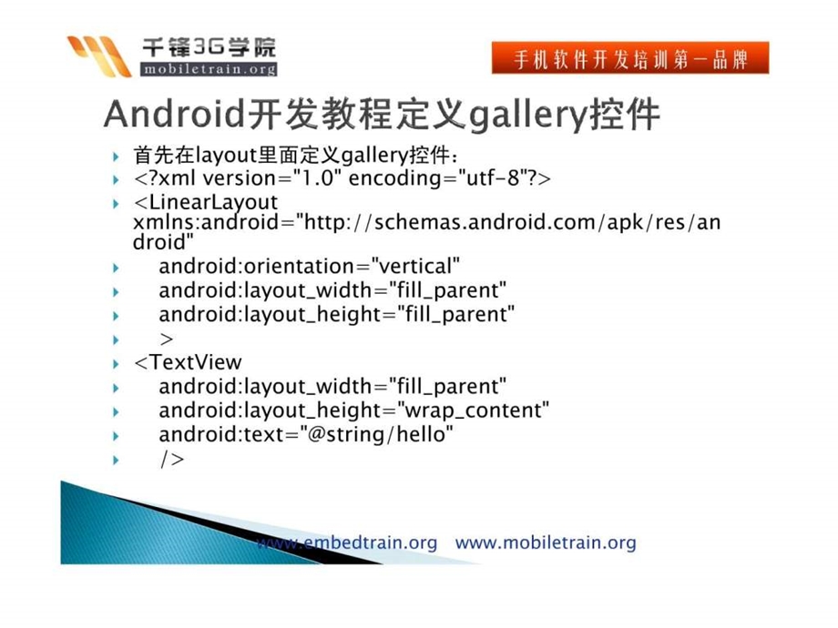 android开发教程之用gallery控件实现游戏开发之选关画面.ppt_第3页