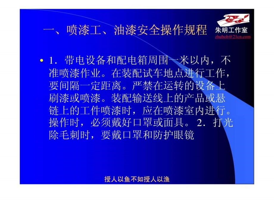 汽车涂装技术1单元喷漆作业的安全与防护.ppt.ppt_第2页