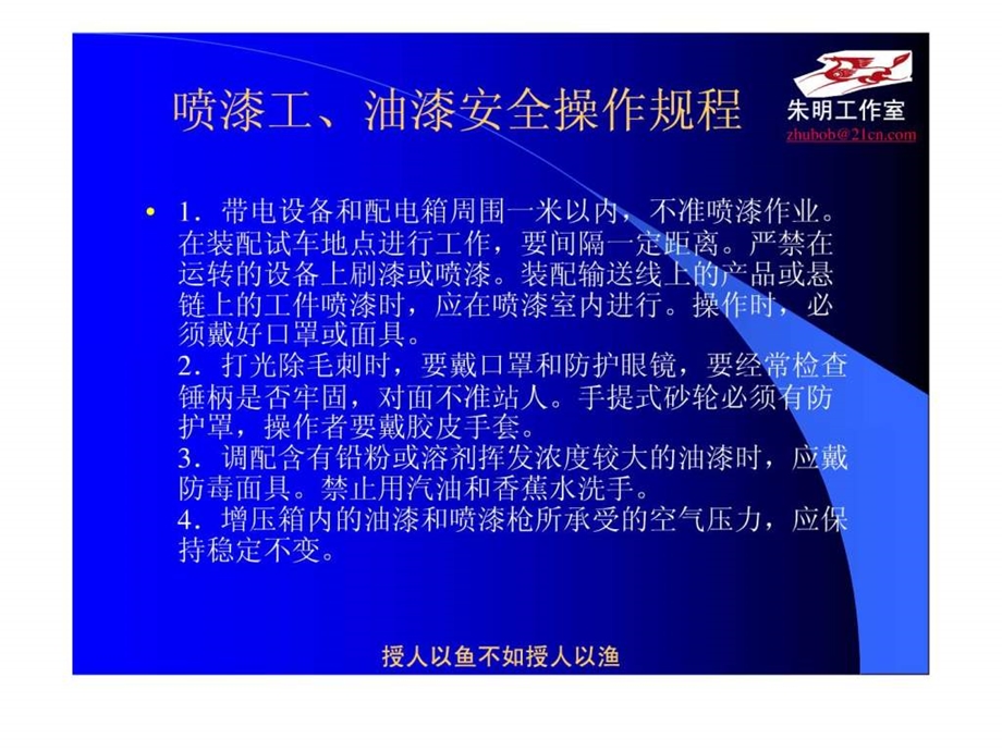 汽车涂装技术1单元喷漆作业的安全与防护.ppt.ppt_第3页