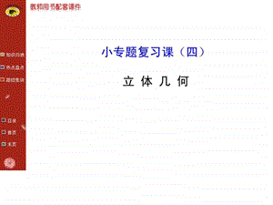 世纪金榜小专题复习课四图文.ppt