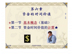 第六章资金的时间价值.ppt