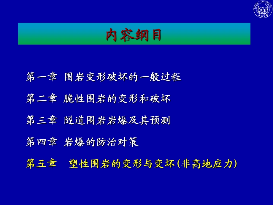 高地应力区地下工程灾害控制及对策.ppt_第2页