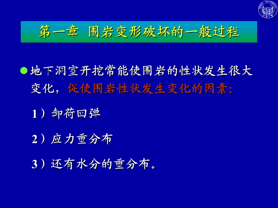 高地应力区地下工程灾害控制及对策.ppt_第3页