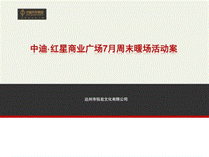 暖场系列活动广告传媒人文社科专业资料.ppt.ppt