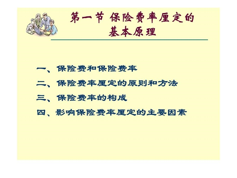 第七章保险费率策略新.ppt_第3页