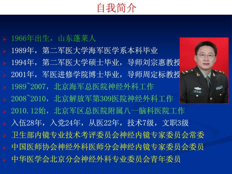 脑积水的新分型分类方法及治疗策略建议.ppt.ppt_第2页