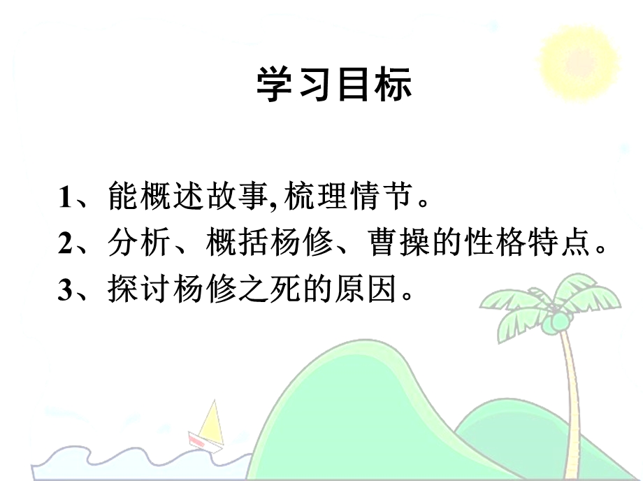 杨修之死公开课1.ppt_第2页