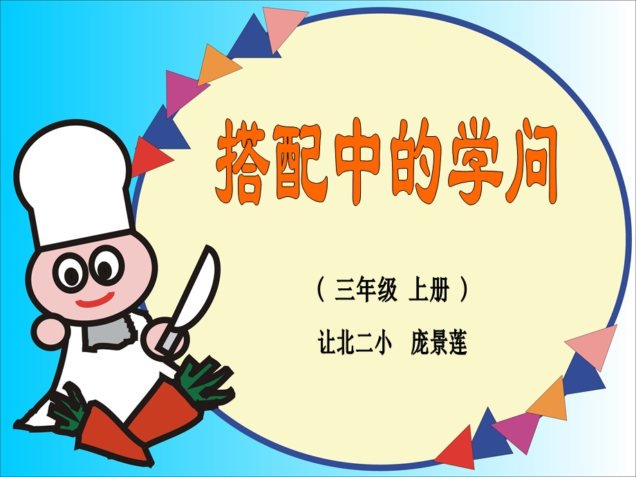 搭配中的学问终稿.ppt_第1页