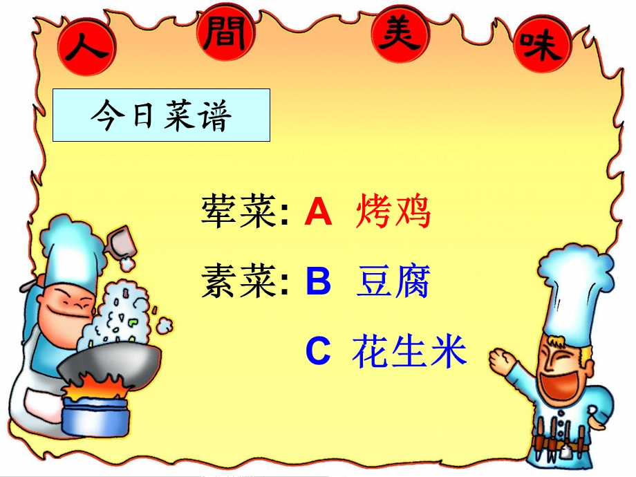 搭配中的学问终稿.ppt_第2页