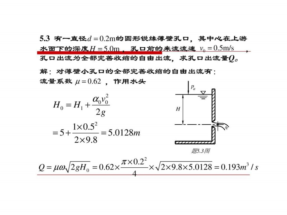 重庆大学出版社肖明葵版水力学习题评讲第五章.ppt.ppt_第3页