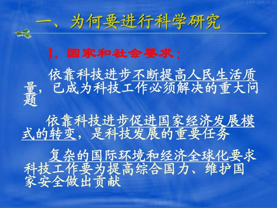 如何申请课题.ppt_第3页