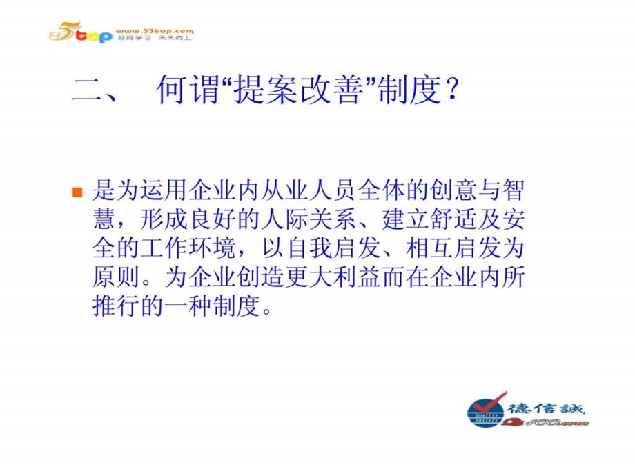 提案改善培训教材.ppt_第3页