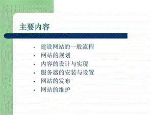 网站建设教程1722280832.ppt