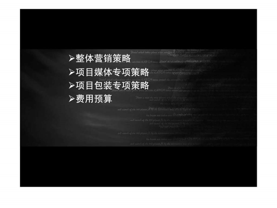 万润榕郡推广报告.ppt_第2页