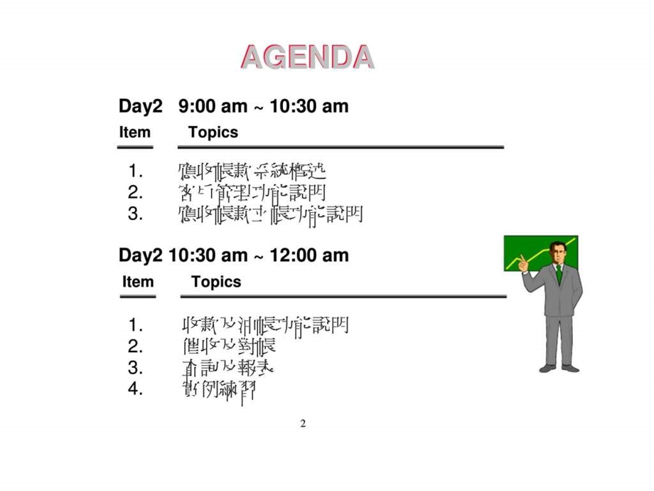 应收帐款管理系统导览.ppt_第2页