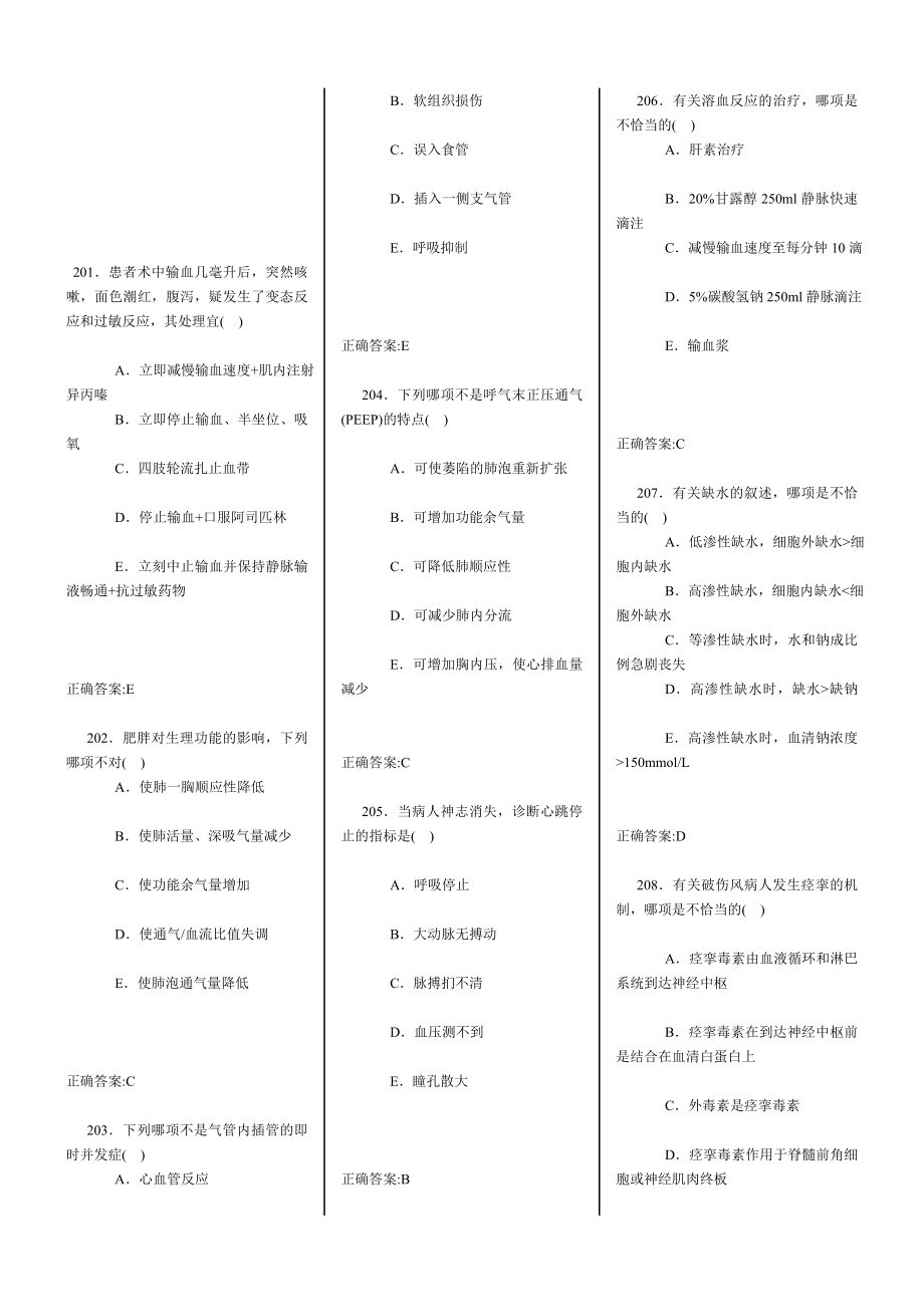 外科西医题库高级2.doc_第1页