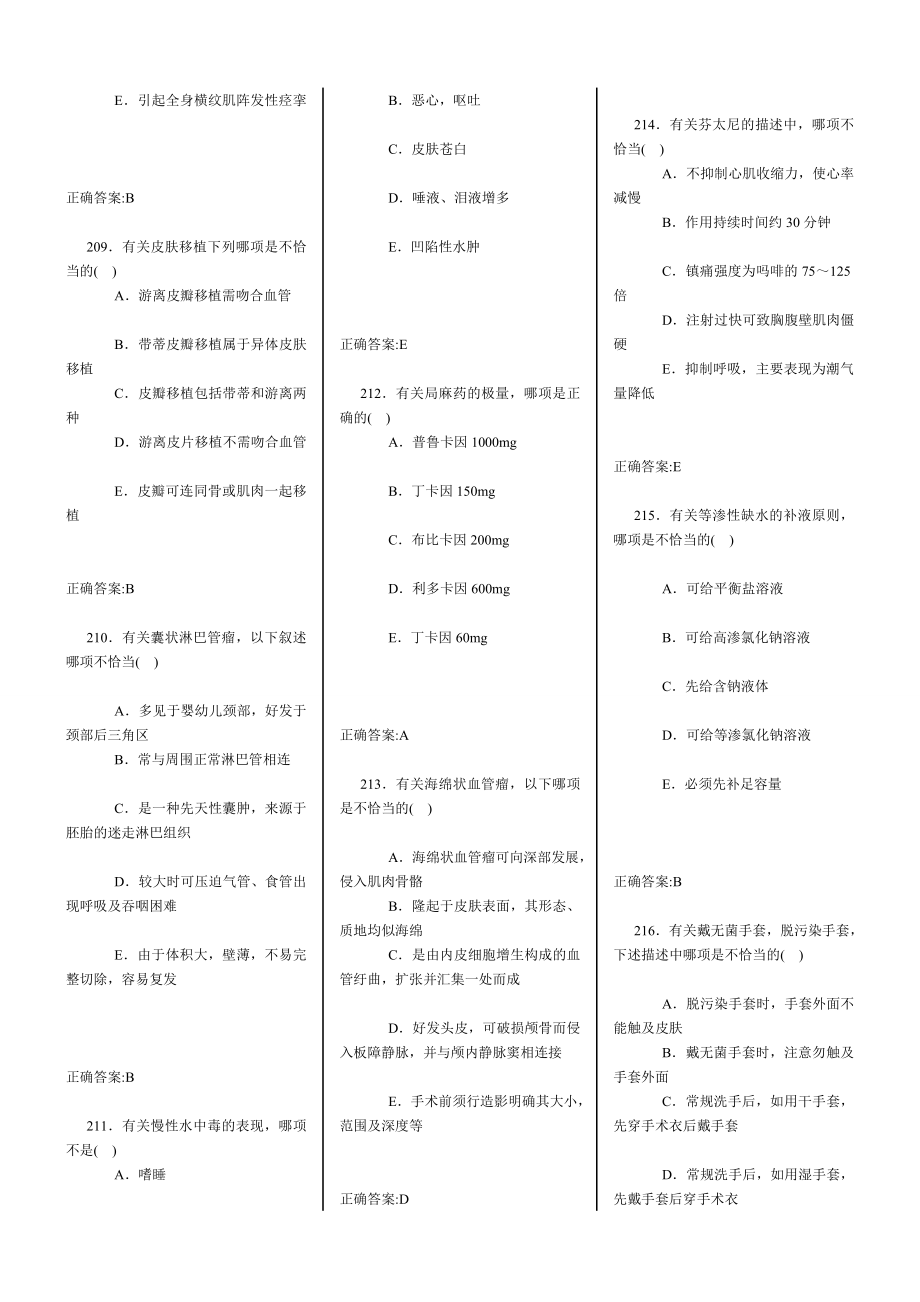 外科西医题库高级2.doc_第2页