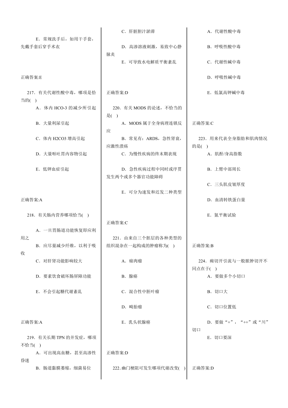 外科西医题库高级2.doc_第3页