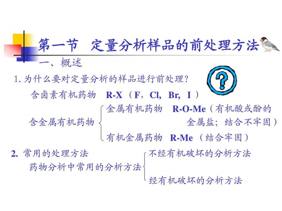 药物分析课件第4章药物定量分析与分析方法验证.ppt.ppt_第3页