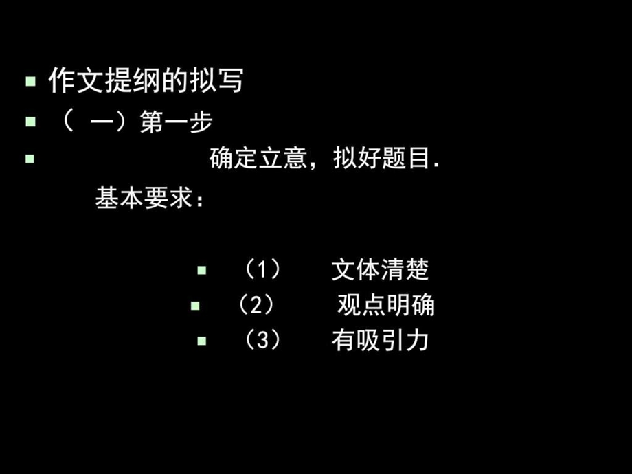 作文提纲1721617438.ppt.ppt_第3页