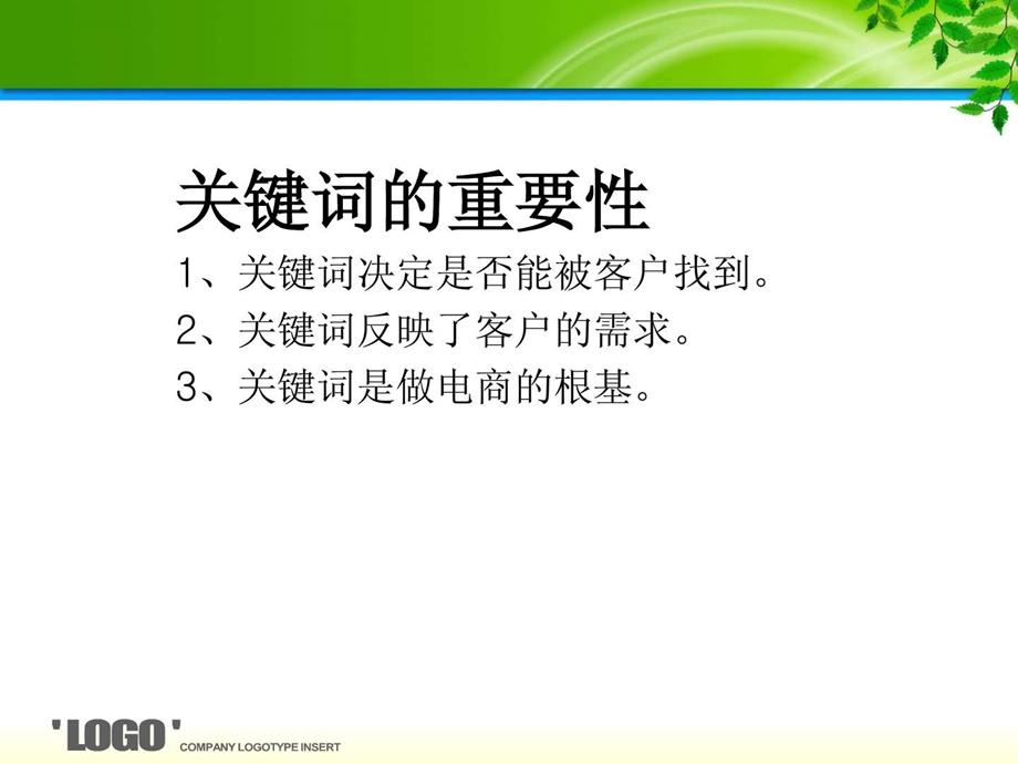 如何有效的找关键词.ppt_第2页