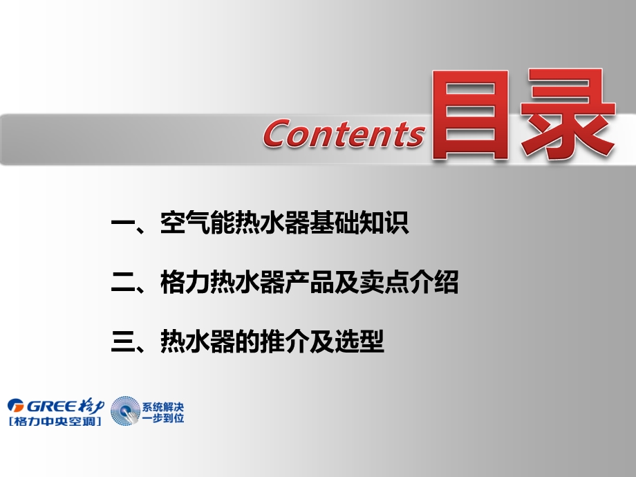 格力家用热水器导购培训材料.ppt_第2页