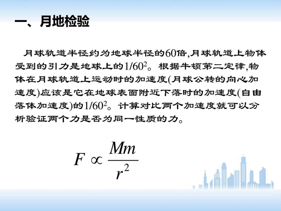 6万有引力定律图文.ppt.ppt_第3页