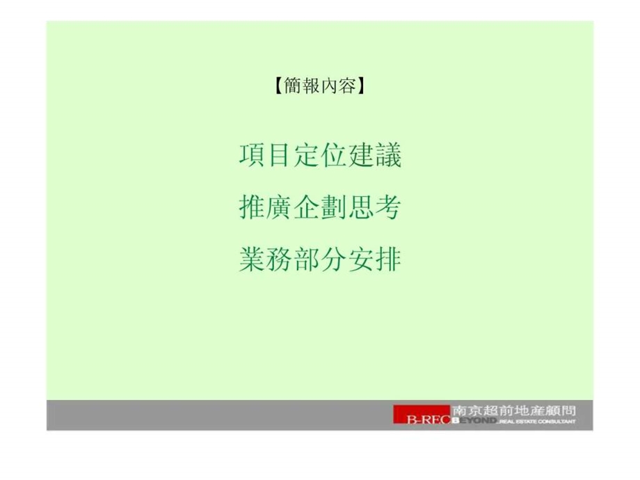 紫金花苑全程策划放方案别墅全案推.ppt.ppt_第2页